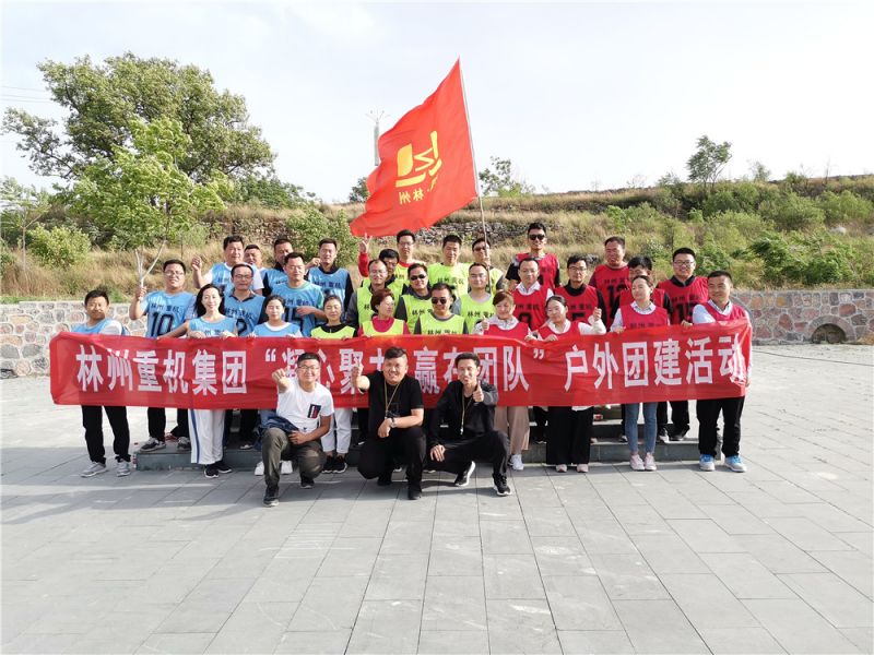 集團公司組織開展“凝心聚力，贏在團隊”的戶外團建活動